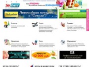 SARevent.ru - все о празднике в Саратове