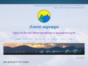 Алтай маршрут - туры на Алтай