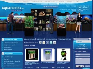 Аквариумы. Продажа аквариумов в магазине Аквафишка Москва. Низкие цены