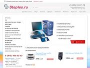 Steples.ru - интернет-магазин компьютерной техники