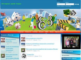 Web-портал города Северск