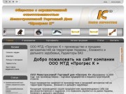 ООО МТД «Прогрес К » производство и продажа автозапчастей на территории Украины 