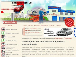 Дизель-сервис в Краснодаре - компьютерная диагностика автомобилей и любой ремонт грузовиков, иномарок.