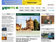 Варіанти - новини Львова і Львівщини