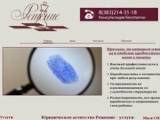 Юридические услуги в  Новосибирске - помощь и консультация юриста