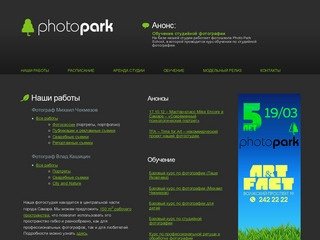 Photo Park - рекламная профессиональная фотостудия в Самаре, профессиональные фотографы в самаре
