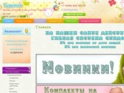 Продажа детской одежды и игрушек компания Теремок г.Хабаровск