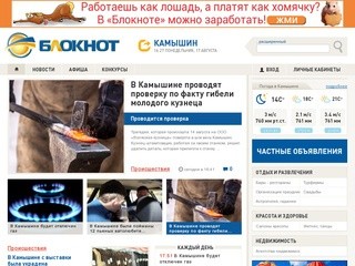 Bloknot-kamyshin.ru