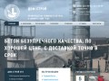 ДОМ-Строй - производство товарного бетона, цементного и известкового раствора в Самаре