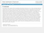 Бюро переводов в Подольске - Article