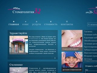 Стоматология 32