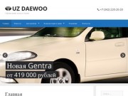 UZ-DAEWOO Единственный официальный дилер в Перми