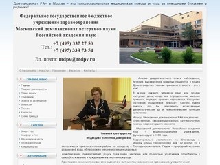 Московский дом пансионат ветеранов науки РАН