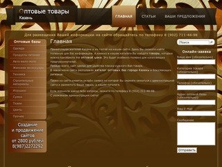 Товары оптом Казань