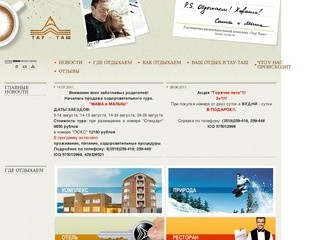 Горнолыжный курорт Абзаково - гостинично-развлекательный комплекс 