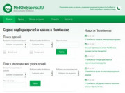 Поиск врачей и клиник в Челябинске, онлайн запись на прием