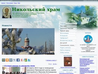 Никольский храм - Новости
