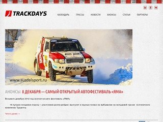 ITRACKDAYS | Все о любительском автоспорте