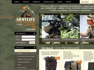 Магазин "ARMYLIFE" - Продукция - &lt;strong&gt;Новые&lt;/strong&gt; поступления