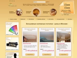 Бесшовные натяжные потолки Москва дешево, цены потолков с установкой, фото натяжных потолков
