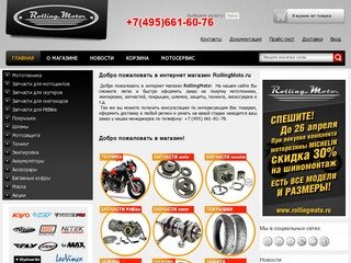 ROLLINGMOTO - Мотосалон Rollingmoto - самый большой мотосалон Москвы по продаже мототехники