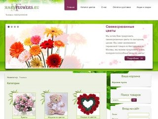 Добро пожаловать в MeryFlowers - цветы в Ивантеевке