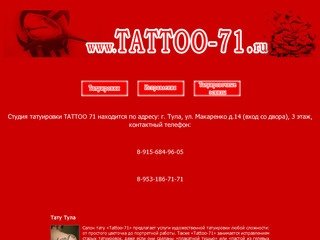 TATTOO 71 - тату Тула, студия татуировки, салон тату