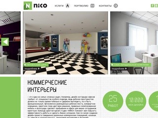 Дизайн интерьера квартир, офисов, домов и коттеджей в Самаре | Архитектурная студия “НИКО”
