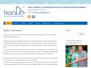 TianDe-Смоленск | Корпорация красоты и здоровья