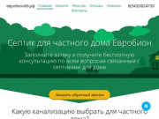 Септик для частного дома купить септики в Екатеринбурге и области