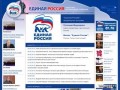 Chukot-er.ru — Единая Россия Чукотский АО