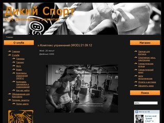 Дикий Спорт в Ижевске и Удмуртии, Кроссфит в Ижевске, IzhCrossFit