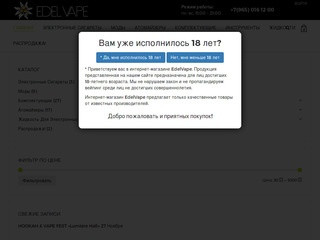 EdelVape — Магазин электронных сигарет (вейп шоп, vape shop) в СПб