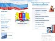 Департамент конкурсов и аукционов Ивановской области