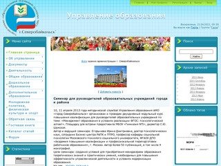 Управление образования г. Северобайкальск