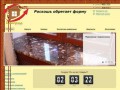 "Империал Плюс" - изделия из искусственного мрамора (Ульяновская область, г. Димитровград, тел. 8 (908) 4811332)