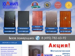 Двери-олимп.рф | железные двери в зеленограде, железные двери в химках