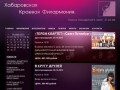 Официальный сайт Хабаровской Краевой Филармонии