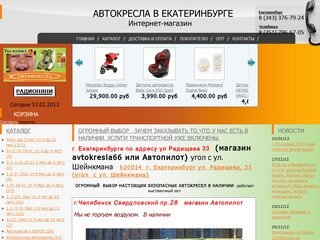 Детские автокресла, автомобильные сиденья и аксессуары в Екатеринбурге