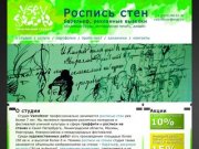 О студии - Роспись стен в Санкт-Петербурге, барельеф, 3d рисунок на полу