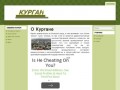 Курган, сайт о городе и Курганской области с адресами и телефонами