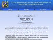 Фонд имущества Брянской области - Постановление