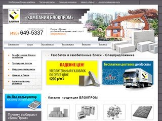 Газобетонные блоки и газобетон - производство и продажа. Цены на газобетон