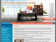 Юридическая поддержка ведение бухгалтерского учета г.Москва ООО Наша юридическая служба