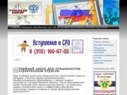 Учебный центр для специалистов строительной отрасли