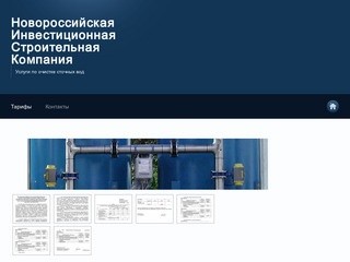 Новороссийская Инвестиционная Строительная Компания | Услуги по очистке сточных вод