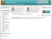 Депутат 48 | Представительная власть Липецкой области