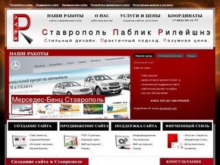Веб дизайн студия Став-ПР - Разработка сайтов в ставрополе, Создание сайтов в ставрополе