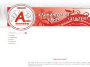 Клининговая компания "Ангел чистоты" г.Красноярск