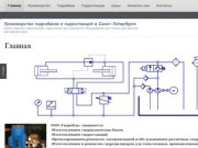 Производство гидробаков и гидростанций в Санкт-Петербурге | Купить гидробак